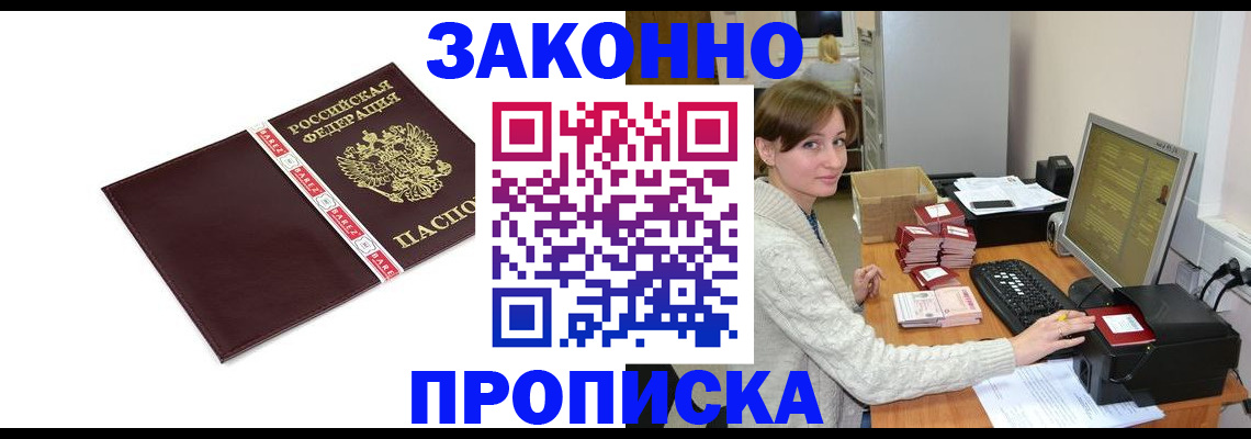 прописка штамп в Муравленко