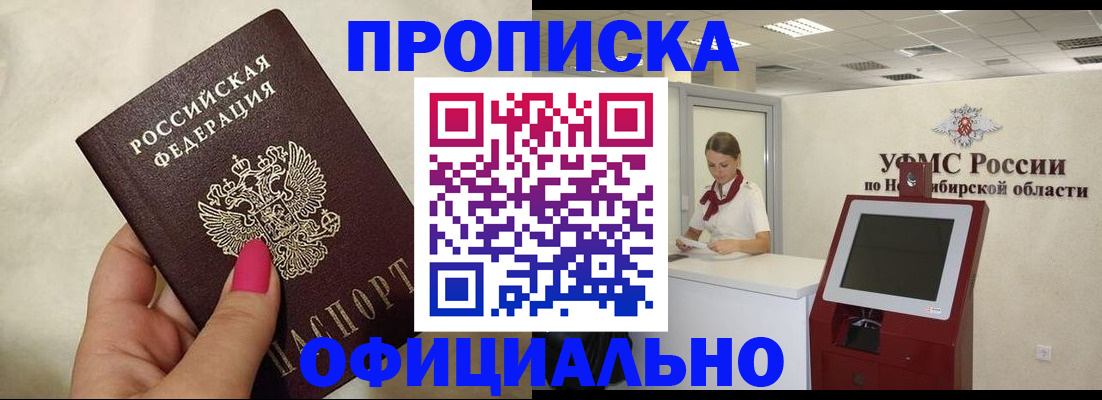 прописка для военкомата в Муравленко