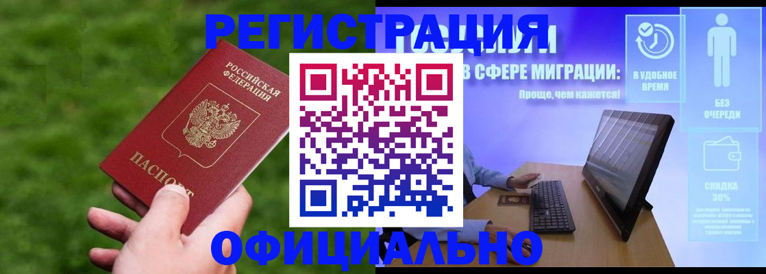 прописка регистрация в Муравленко