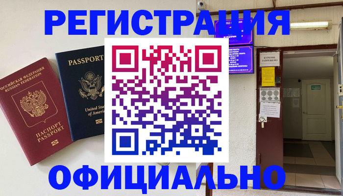 прописка ребенка в Муравленко