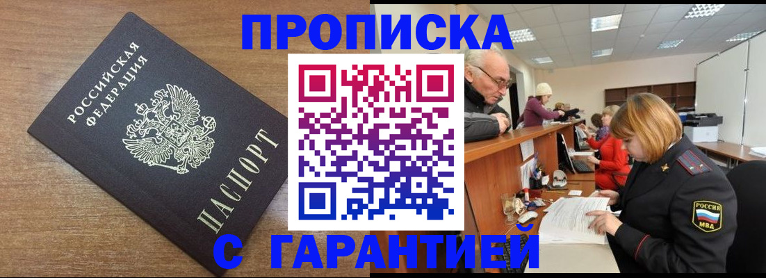 прописка от собственника в Муравленко